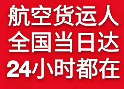 长乐空运代理货物、航空货运:物流行业各岗位招聘